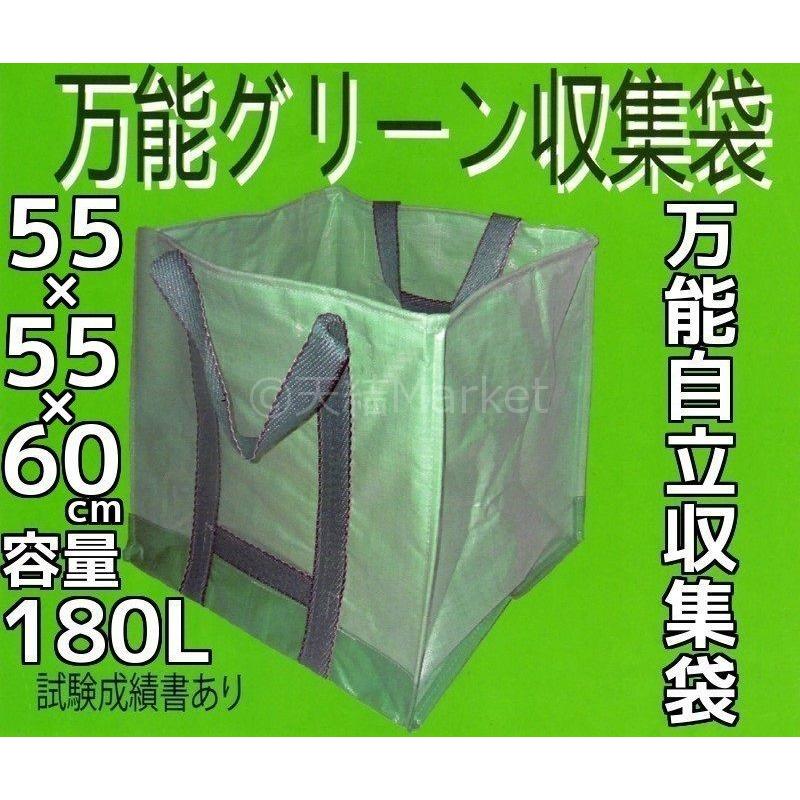 万能自立収集袋 自立式 万能グリーン収集袋 容量180L 55×55×60cm 1個 折畳み可能 持ち運びに便利 自立式グリーンバック「取寄せ品」「同梱不可」｜tenyuumarket