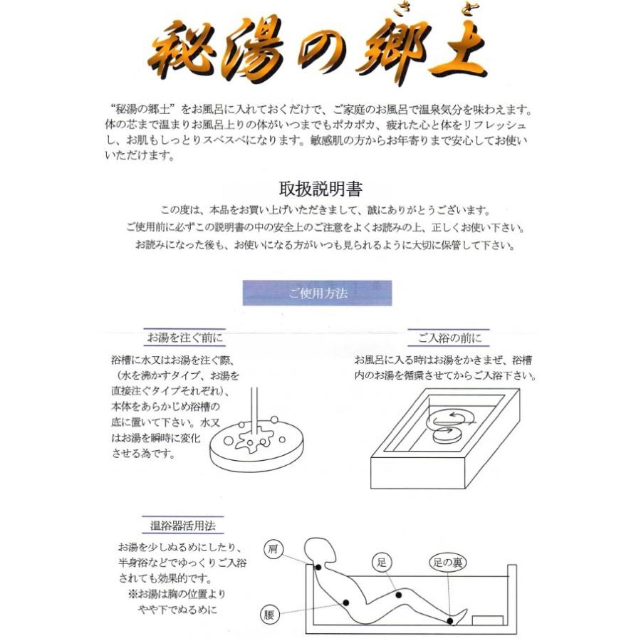 訳アリ」秘湯の郷土 ひとうのさと 家庭用温浴器 普通箱入 長野 訳アリ」秘湯の郷土 ひとうのさと 家庭用温浴器 普通箱入 長野