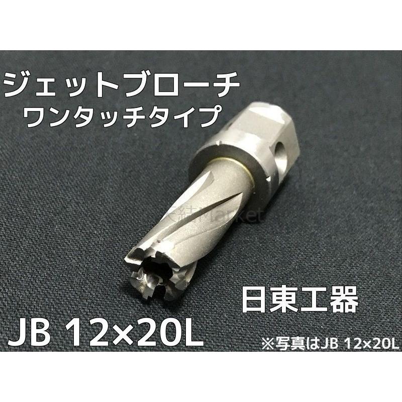 ジェットブローチ ワンタッチタイプ 穴あけ機用 日東工器 JB 12×20L(JBO 12×20L)φ12 16312  日本製「取寄せ品」「サイズ/数量/変更キャンセル不可」 : jbo12-20l : 天結Market Yahoo!店 - 通販 -  Yahoo!ショッピング