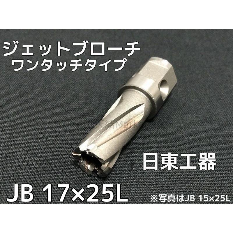 ジェットブローチ ワンタッチタイプ 穴あけ機用 日東工器 JB 17×25L(JBO 17×25L)φ17 16317 日本製「取寄せ品」「サイズ/数量/変更キャンセル不可」｜tenyuumarket