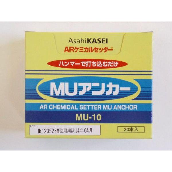 旭化成 ARケミカルセッター MU-10 20本 ガラス管入 ケミカルアンカー