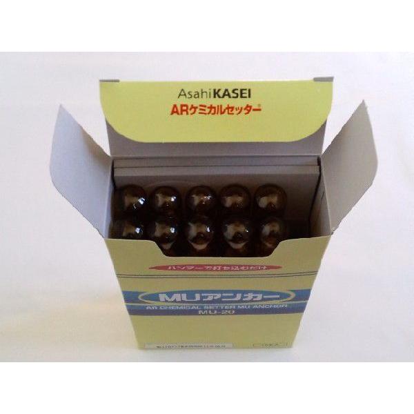 旭化成 ARケミカルセッター MU-20 10本 ガラス管入 ケミカルアンカー