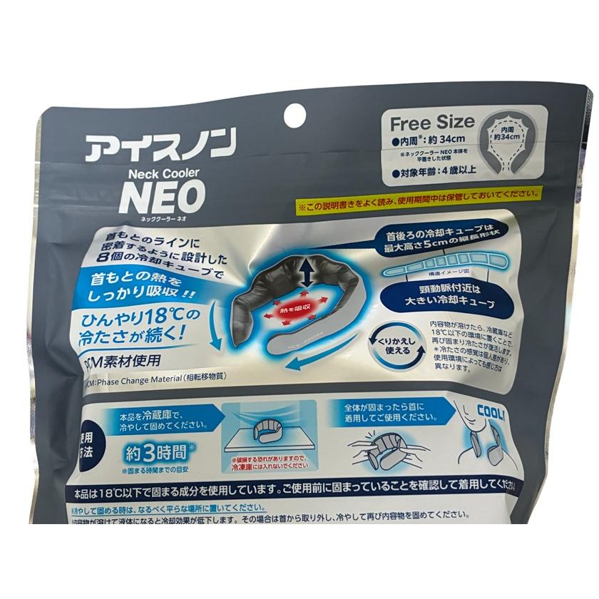 白元 アイスノン ネッククーラーNEO 1個 フリーサイズ ひんやり 熱中症