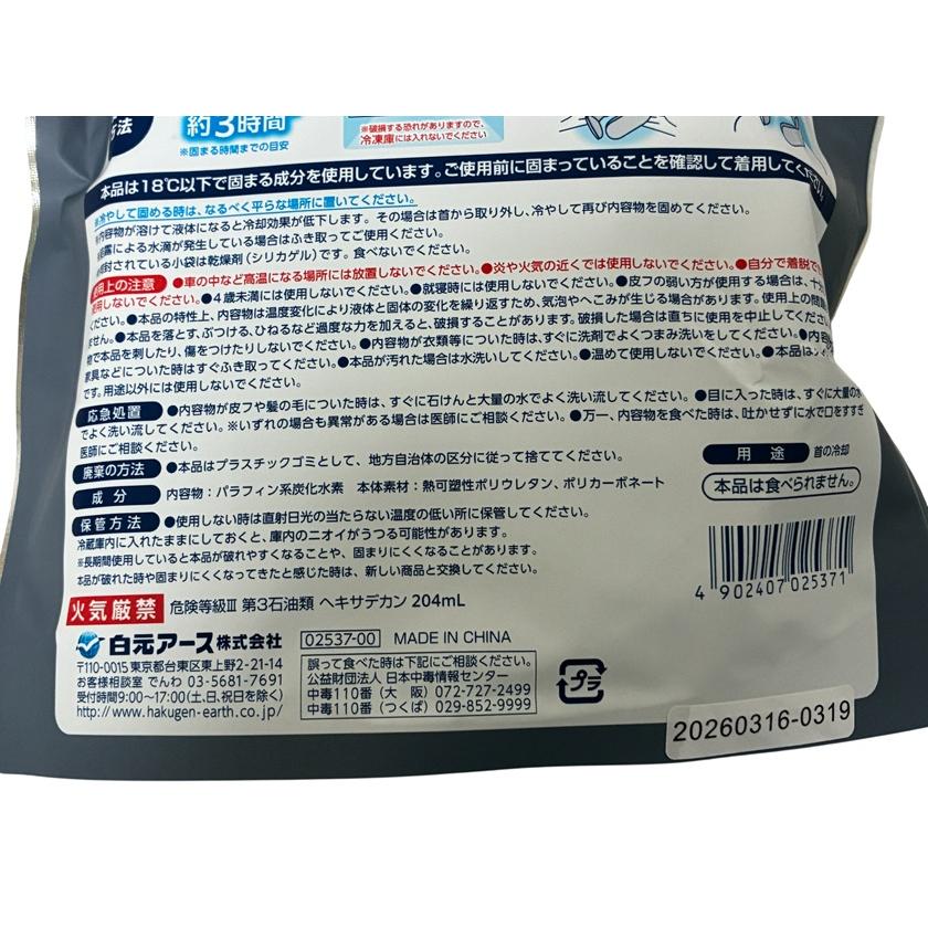 白元 アイスノン ネッククーラーNEO 1個 フリーサイズ ひんやり 熱中症
