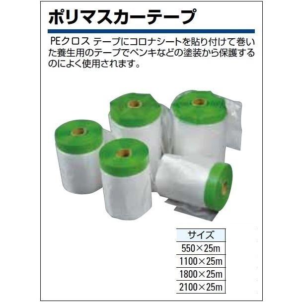 ポリマスカーテープ 2100mm×25m 塗装養生テープ マスキングテープ 内装 