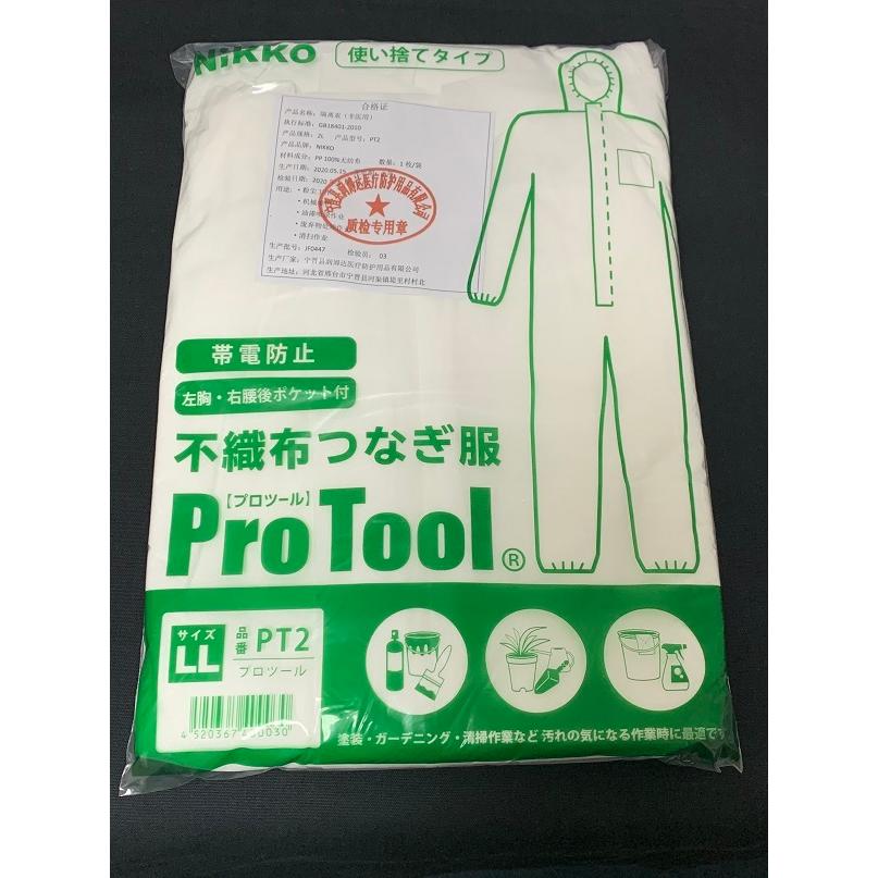 70 Offアウトレット 簡易 保護服 プロツール2 L Ll 3l 4l 白 つなぎ ポリプロピレン100 不織布 防護服 日光物産 Pt2 取寄せ品 サイズ交換 返品不可 Discoversvg Com
