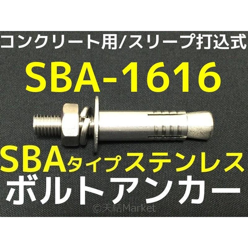 サンコーテクノ ボルトアンカー SBA-1616 M16 全長160mm 1本