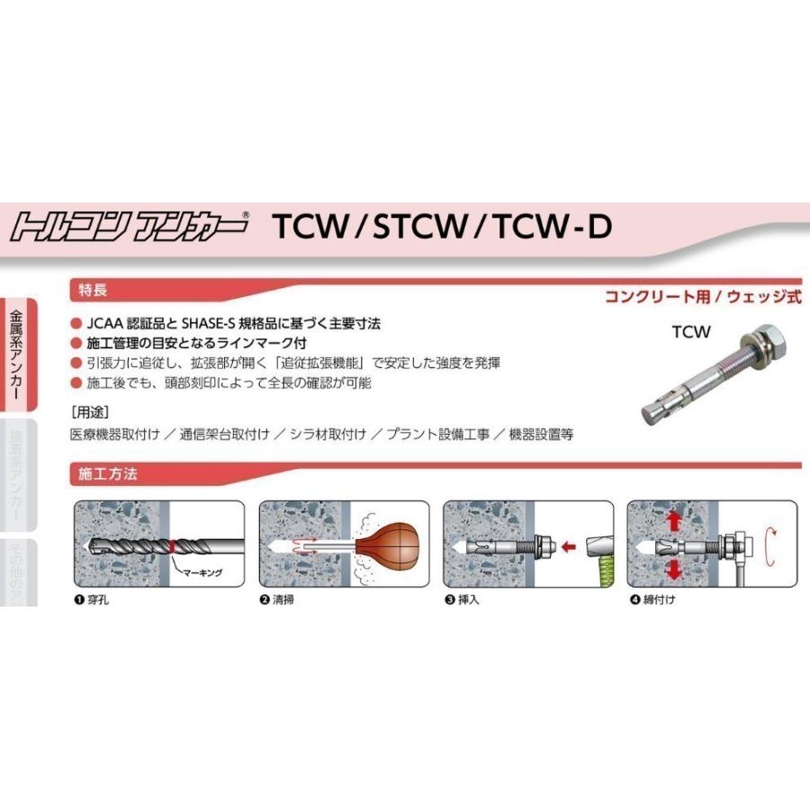 早割クーポン <br>サンコーテクノ TCW-1080 トルコンアンカーTCWウェッジタイプ 30本