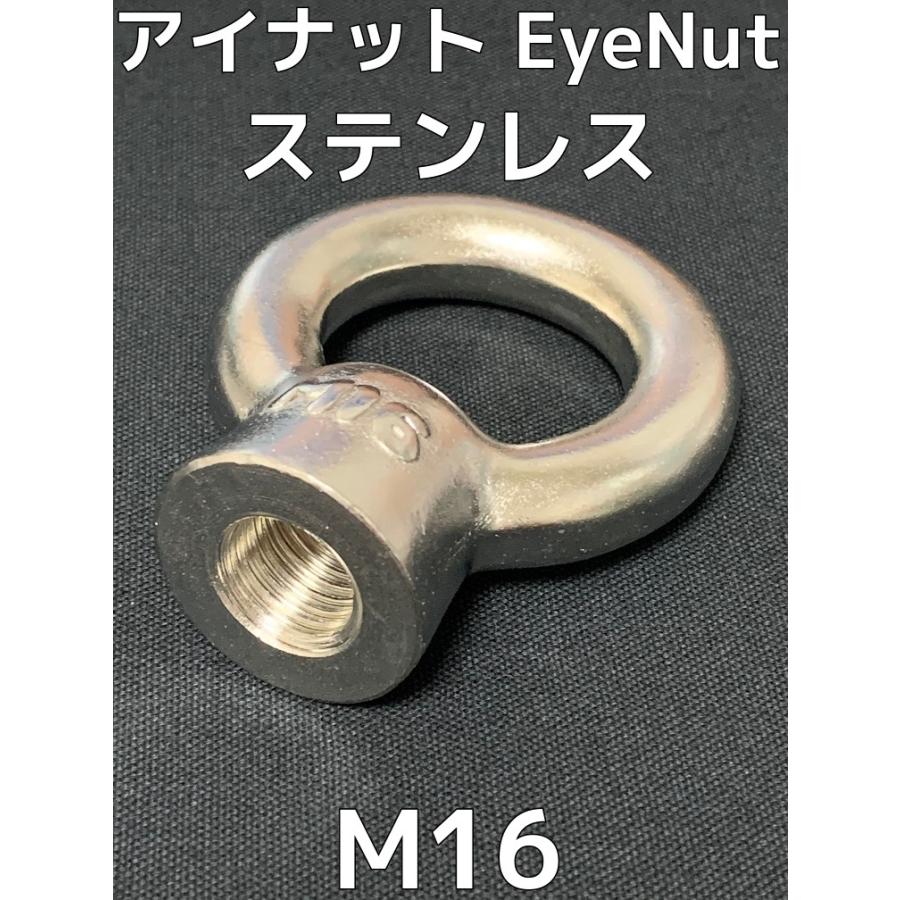 ステンレス SUS アイナット EyeNut M16 ステンアイナット 吊りナット 輪つきナット「取寄せ品」「サイズ交換/キャンセル不可」｜tenyuumarket