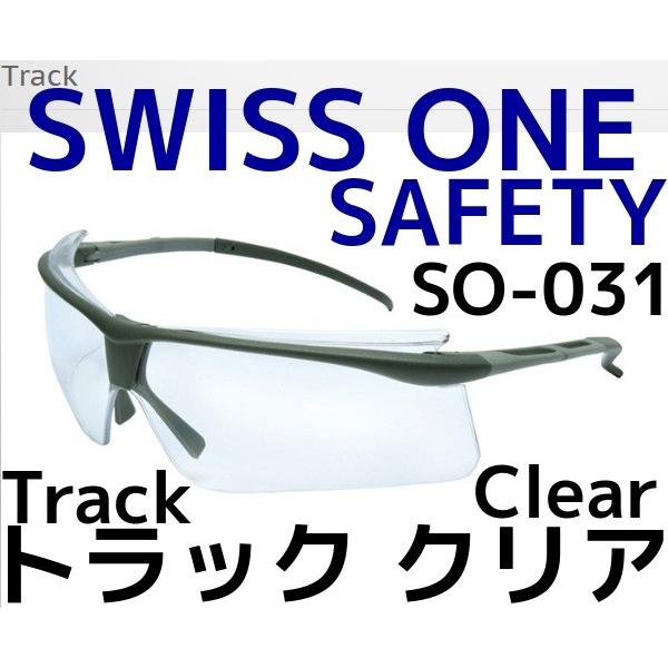 スイスワン トラック クリア SO-031 保護メガネ サングラス SWISS ONE SAFETY Track Clear「取寄せ品」｜tenyuumarket