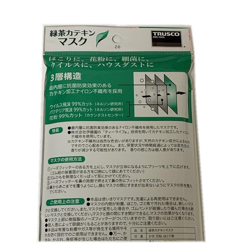 トラスコ 緑茶カテキンマスク 5枚入 3層構造フィルター 使い捨てマスク 普通サイズ 日本製 抗菌防臭 Trcm L 5p お茶マスク 緑茶マスク 即納 即出荷 Trcm L 5p 天結market Yahoo 店 通販 Yahoo ショッピング