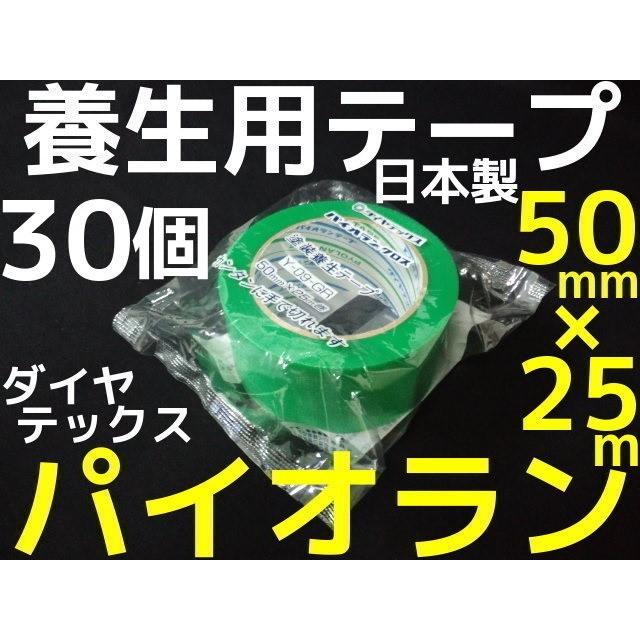 パイオランテープ Y09GR (GR=グリーン=緑) 50mm×25m 30巻入 楽天市場】ダイヤテックス パイオランテープ 緑 Y-09-GR 50mm×25m（30