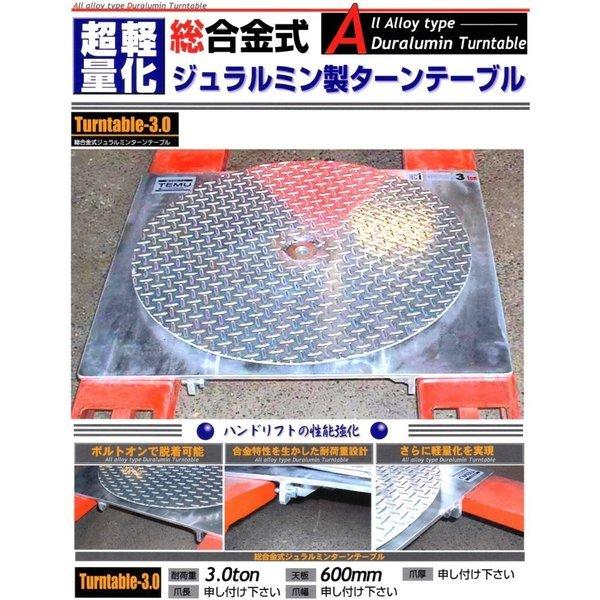 ハンドリフト用　ジュラルミン製ターンテーブル　耐荷重5t(トン)　turntable「別途送料ご連絡」「キャンセル　変更　返品不可」