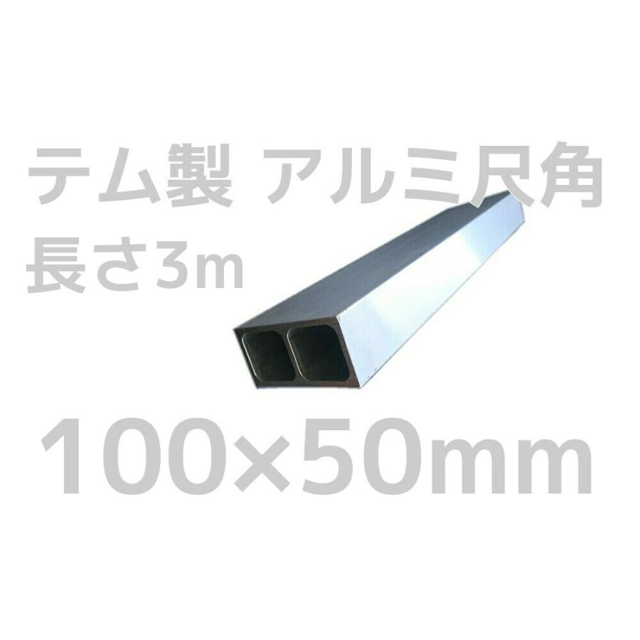 3mアルミ角材3本セット