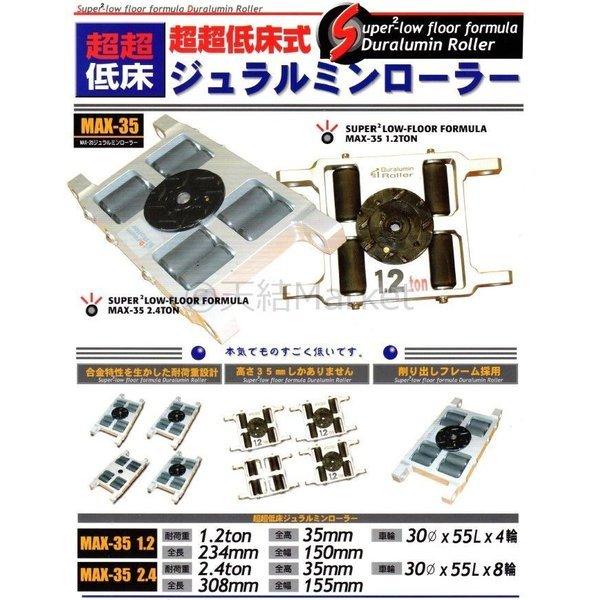 ほぼ未使用 テム製 超超低床式 ジュラルミンローラー 耐荷重1.2t(トン) MAX-35 1.2 高さ35mm 1個 超軽量 テムローラー 操作ハンドル別売「キャンセル/変更/返品不可」 【BC1138768068】(41325円)