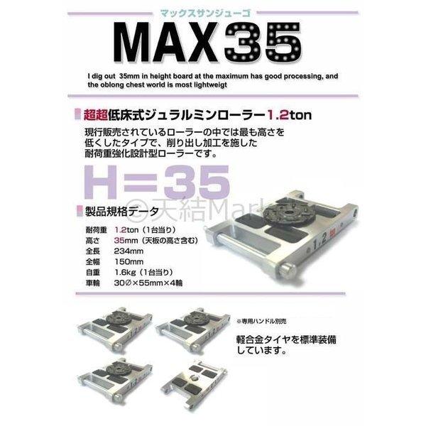 ほぼ未使用 テム製 超超低床式 ジュラルミンローラー 耐荷重1.2t(トン) MAX-35 1.2 高さ35mm 1個 超軽量 テムローラー 操作ハンドル別売「キャンセル/変更/返品不可」 【BC1138768068】(41325円)