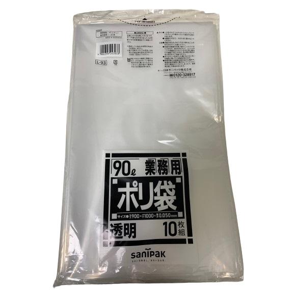 クリア 透明 業務用 ポリ袋 90L 200枚(10枚×20) 厚さ0.05mm×ヨコ(間口 