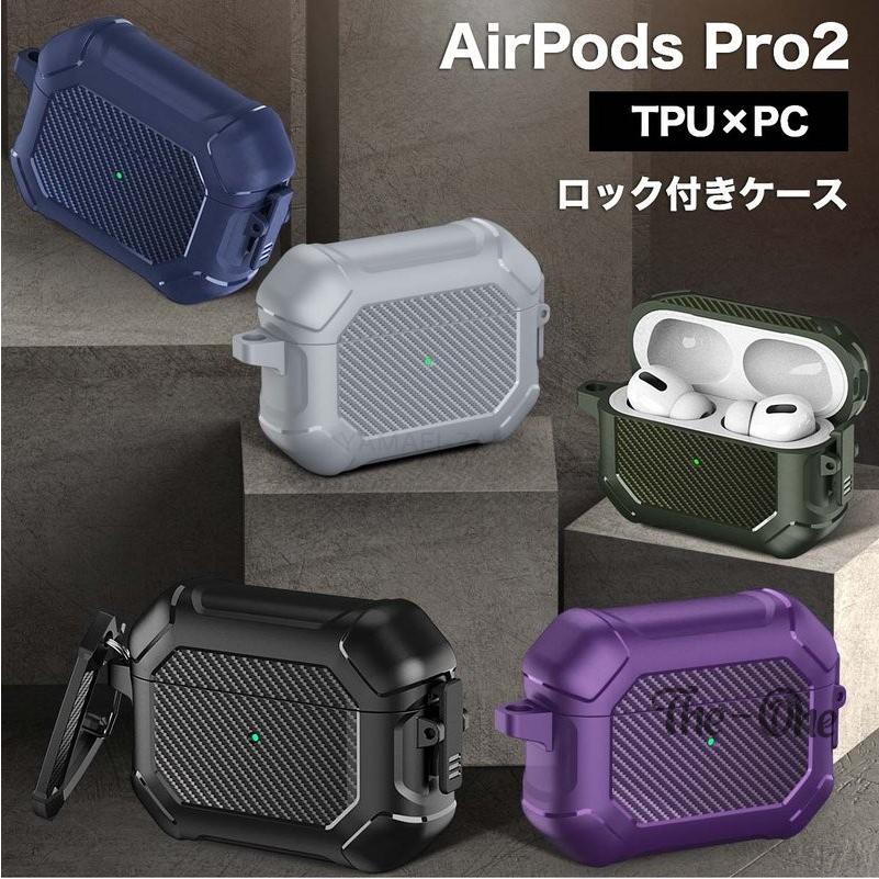 送料無料 】 【ロック付】Airpods Pro2 ケース Airpods Pro 第2世代