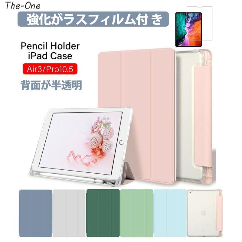 iPad 【強化ガラスフィルム 付き】iPad Air 第3世代 ケース 2019