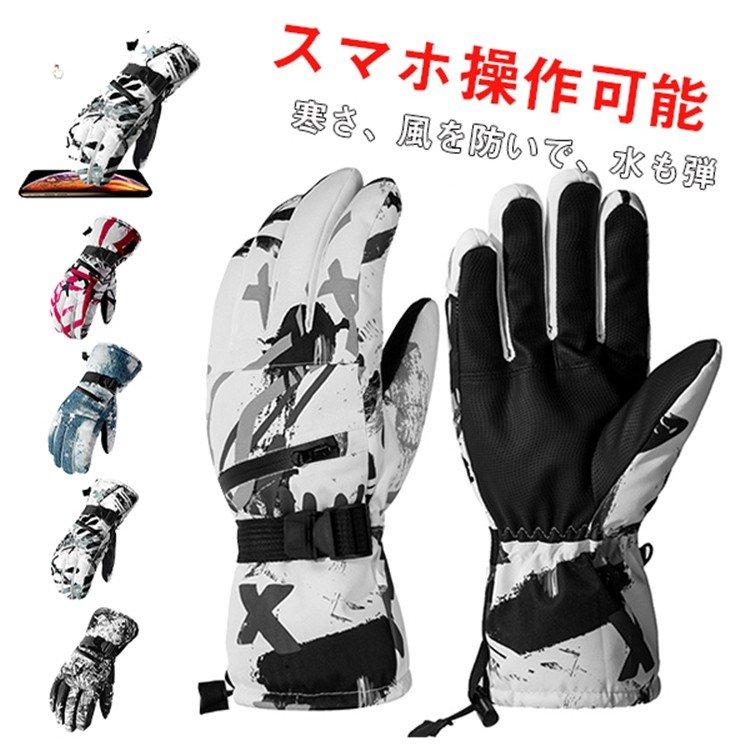 人気絶頂 スノーグローブ 手袋 防水 保温 スノボー スキーグローブ レディース 調節ベルト 裏起毛 裏フリース アウトドア wantannas.go.id 人気絶頂 スノーグローブ 手袋 防水 保温 スノボー スキーグローブ レディース 調節ベルト 裏起毛 裏フリース アウトドア wantannas.go.id