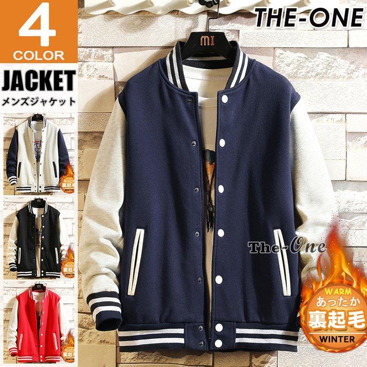 スタジャン メンズ ジャケット ブルゾン 裏起毛 裏ボア あったか 防寒 冬服 ジャンパー アウター 野球服 Tz The One 通販 Yahoo ショッピング
