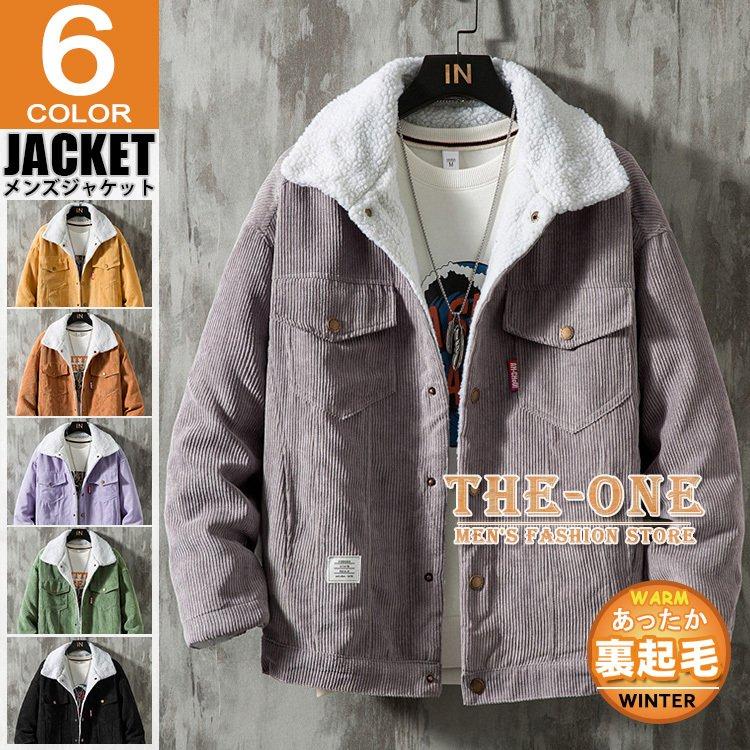 コーデュロイジャケット メンズ ブルゾン 冬服 ボアジャケット 裏起毛 裏ボア あったか 防寒 カジュアル メンズファッション