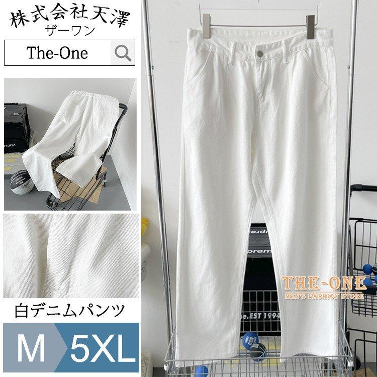 レビュー高評価のおせち贈り物 デニムパンツ メンズ ジーンズ ワイドパンツ 白 ロング ストレート 大きいサイズ 前開き ジーパン ｇパン