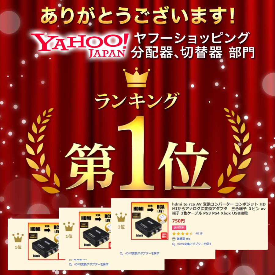 hdmi to rca AV 変換コンバーター コンポジット HDMIからアナログに変換アダプタ　三色端子 ３ピン av端子 3色ケーブル PS3 PS4 Xbox USB給電 | ブランド登録なし | 01