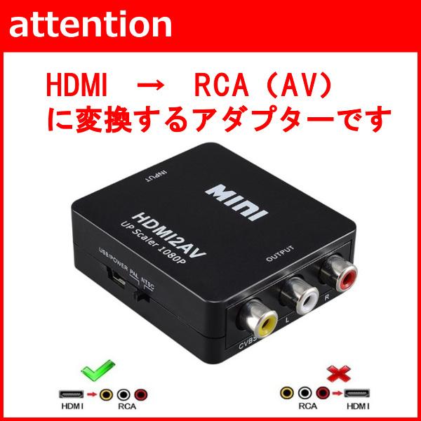 アウトレット品 HDMI RCA 変換アダプタ AVケーブル 3色ケーブル アナログ