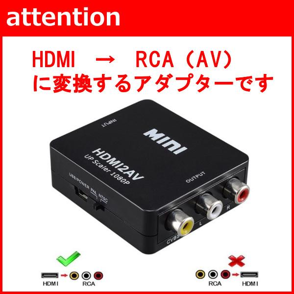 hdmi to rca AV 変換コンバーター コンポジット HDMIからアナログに変換アダプタ　三色端子 ３ピン av端子 3色ケーブル PS3 PS4 Xbox USB給電 | ブランド登録なし | 05