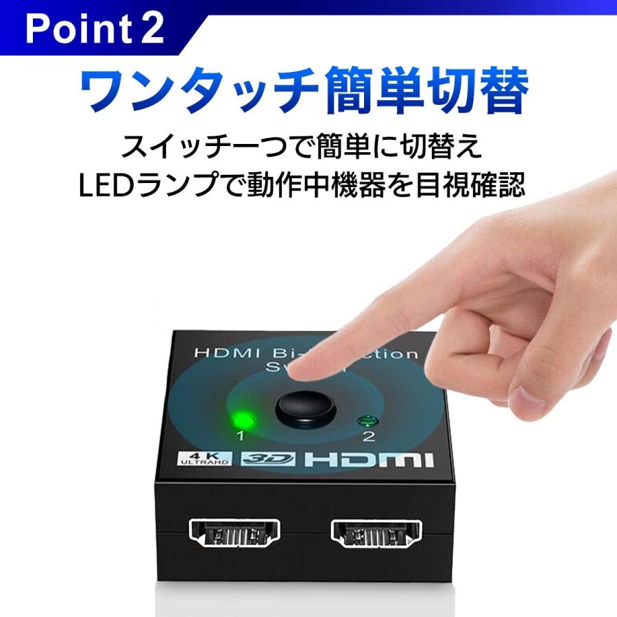 HDMI 切替器 分配器 セレクター 4K スプリッター 2入力1出力 1入力2出力 ディスプレイ モニター パソコン ゲーム 2台 双方向｜teo｜04