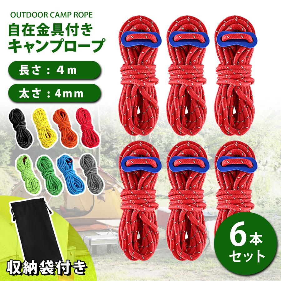 テントロープ ガイロープ パラコード テント タープ 自在金具 反射材 張り縄 キャンプ用品 4mm 4m 洗濯 6本セット ケース付 :ty0068:雑貨屋 teo 通販 パラコード ガイロープ 4m 4本 反射材 自在金具付 キャンプ アウトドア