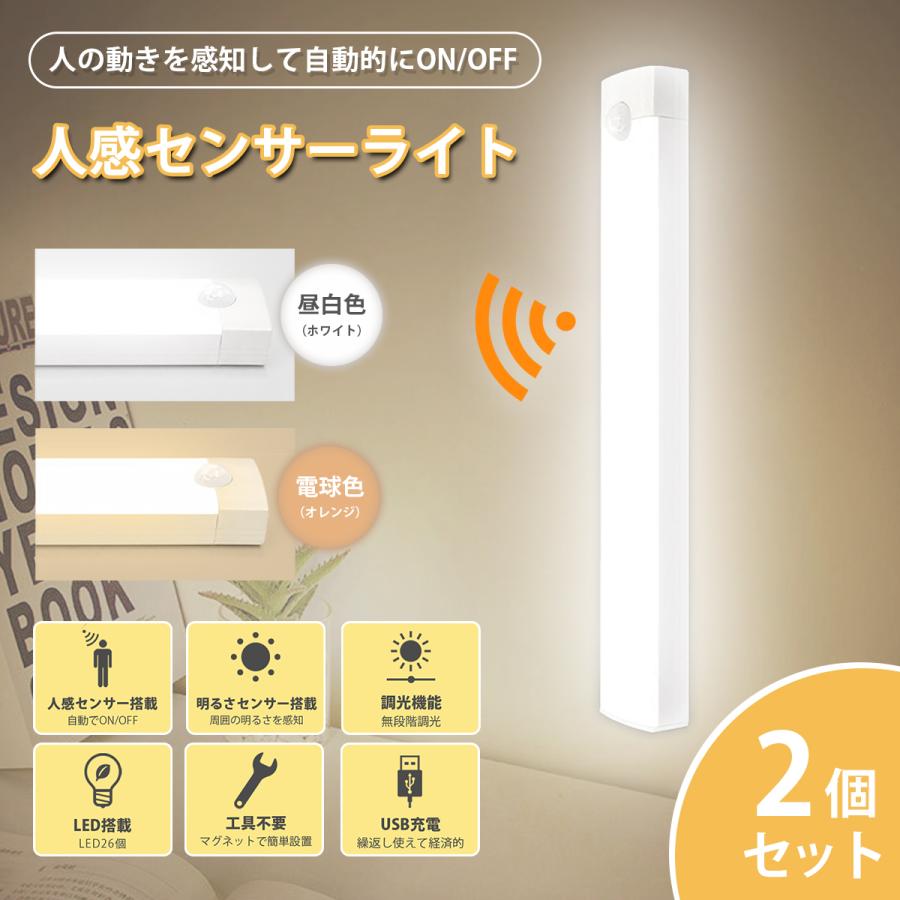 人感センサーライト 室内 充電式 led USB 屋内 足元灯 常夜灯 ナイト 
