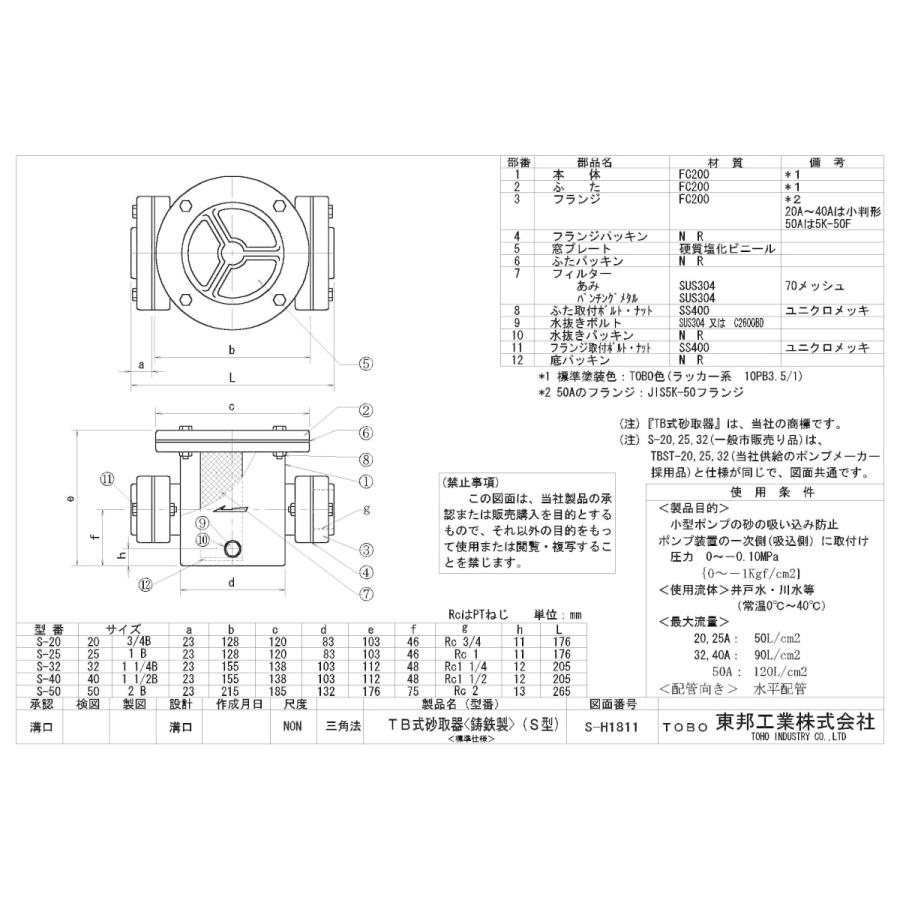 東邦工業製 砂取器 サイズ S５０用 フランジ ２個の画像