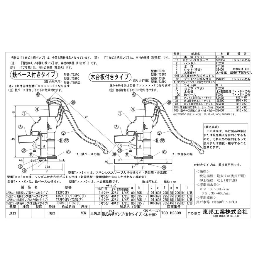 手押しポンプ T32PDFN サイズ３２ プラ玉ピストン仕様 木台板無しタイプ 底フート弁付き 掘り井戸用｜teosiponpucocohore｜05