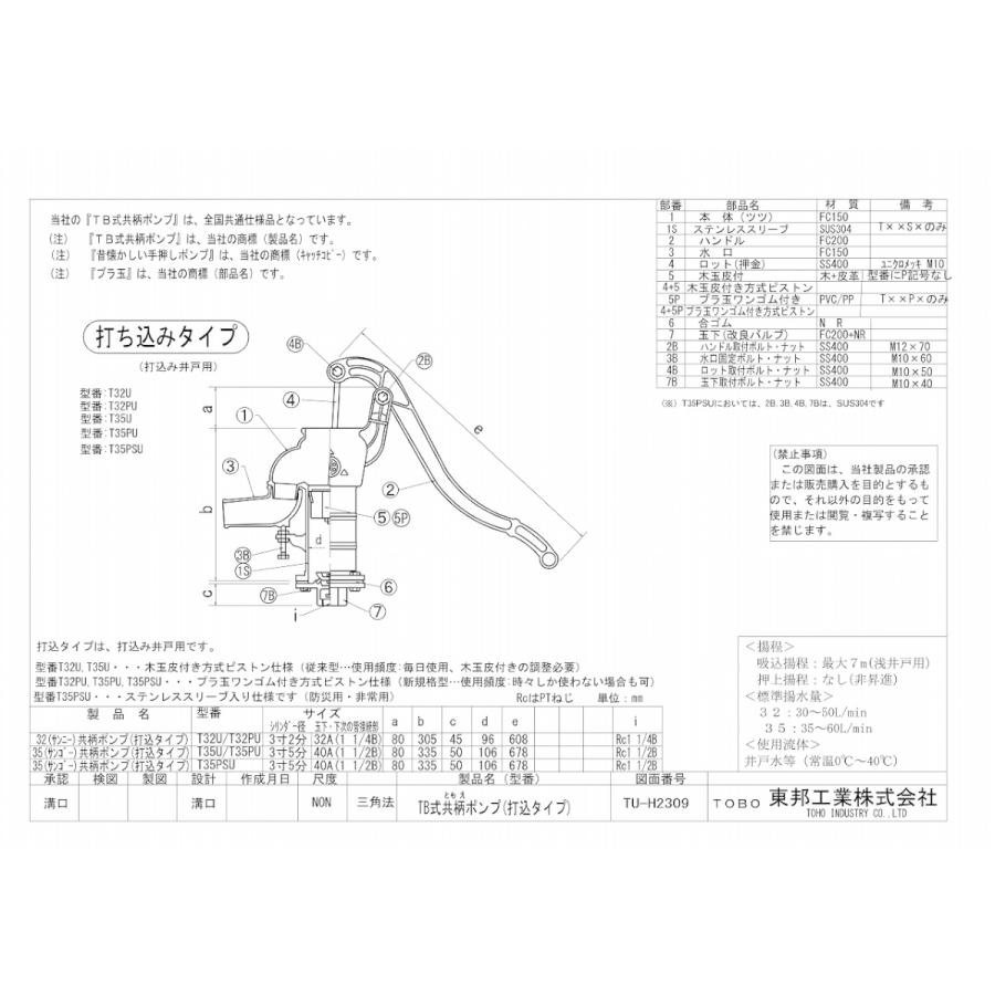 手押しポンプ T32PU サイズ32 プラ玉ピストン仕様 打ち込み 手押しポンプ T32PU サイズ32 プラ玉ピストン仕様 打ち込み