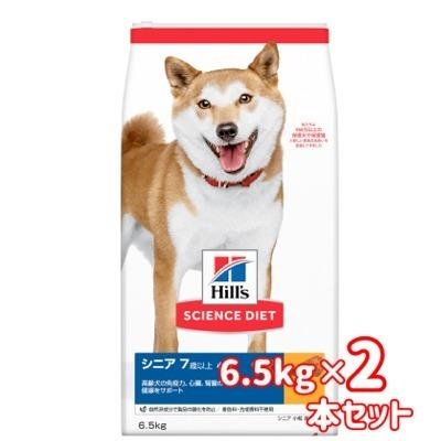 送料無料 日本ヒルズ  サイエンス・ダイエット 高齢犬用 シニア 7歳以上 チキン 小粒 6.5kg×2本セット 犬用 ドライフード お取り寄せ商品※移