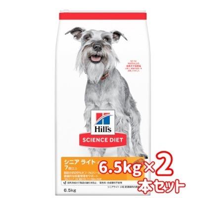 送料無料 日本ヒルズ  サイエンス・ダイエット 肥満傾向高齢犬用 シニアライト 7歳以上 チキン 小粒 6.5kg×2本セット 犬用 お取寄商品※移