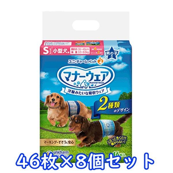 送料無料　ユニ・チャーム　マナーウェア　男の子用　Sサイズ　小型犬用　青チェック・紺チェック　46枚×8個セット　紙オムツ　お出かけ　お散歩　マーキング