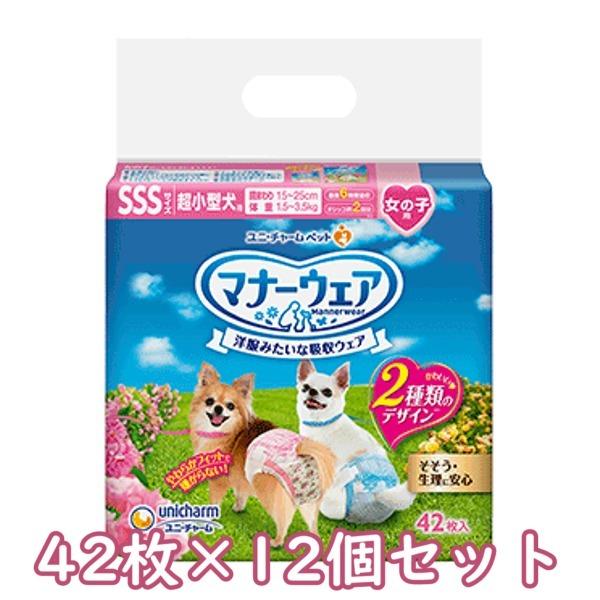 送料無料　ユニ・チャーム　マナーウェア　女の子用　SSSサイズ　超小型犬用　ピンクリボン・青リボン　42枚×12個セット　紙オムツ　お出かけ　お散歩