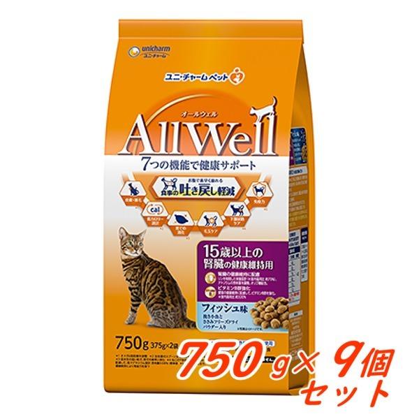 ユニ・チャーム　AllWell　15歳以上の腎臓の健康維持　フィッシュ味　挽き小魚とささみのFDパウダー入り　750g×9個セット　猫用　国産　お取り寄せ商品※｜tepec