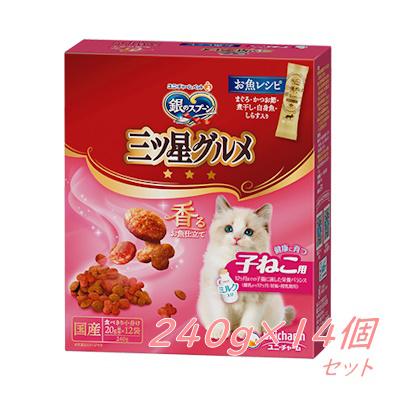 ユニ・チャーム　銀のスプーン　三ツ星グルメ　香るお魚仕立て 健康に育つ子ねこ用　お魚レシピ　240g×14個セット　国産　総合栄養食　お取り寄せ商品※ | 銀のスプーン