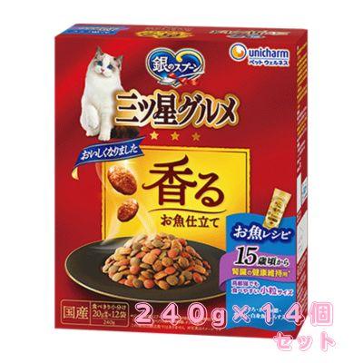 ユニ・チャーム　銀のスプーン　三ツ星グルメ　香るお魚仕立て　15歳頃から　お魚レシピ　240g×14個セット　猫用　国産　総合栄養食 | 銀のスプーン
