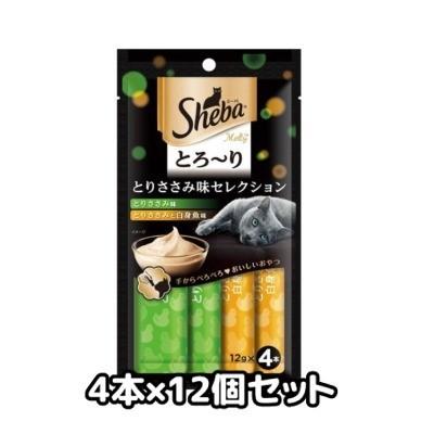 クロネコゆうパケット送料無料　マース　シーバ　とろ〜り　メルティ　とりささみ味セレクション　12ｇ×4個×12個セット　猫用　おやつ　 | シーバ とろ〜りメルティ