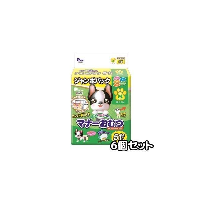 送料無料　第一衛材　男の子＆女の子のためのマナーおむつのび〜るテープ付きジャンボパックＭ３０６枚（５１枚×６袋セット）　