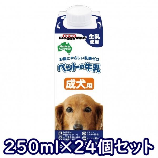 送料無料・同梱不可　ドギーマンハヤシ　ペットの牛乳　成犬用　250ml×24個セット　犬用　ミルク　成犬用 | ペットの牛乳