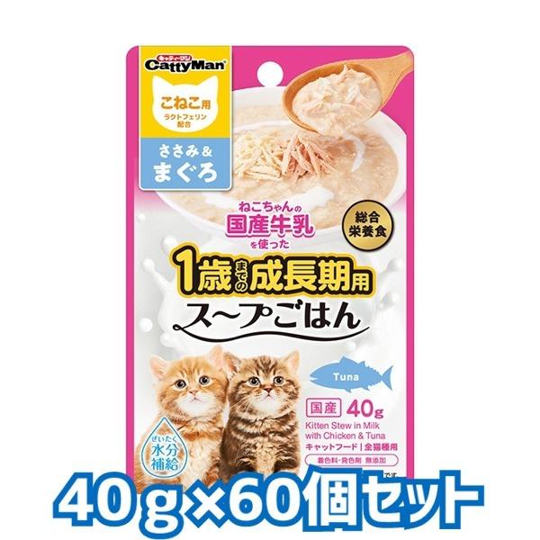 送料無料・同梱不可　ドギーマンハヤシ　猫ちゃんの国産牛乳を使ったスープごはん　ささみ＆まぐろ　こねこ用　40g×60個セット　猫用　国産　お取り寄せ商品※ | ドギーマン