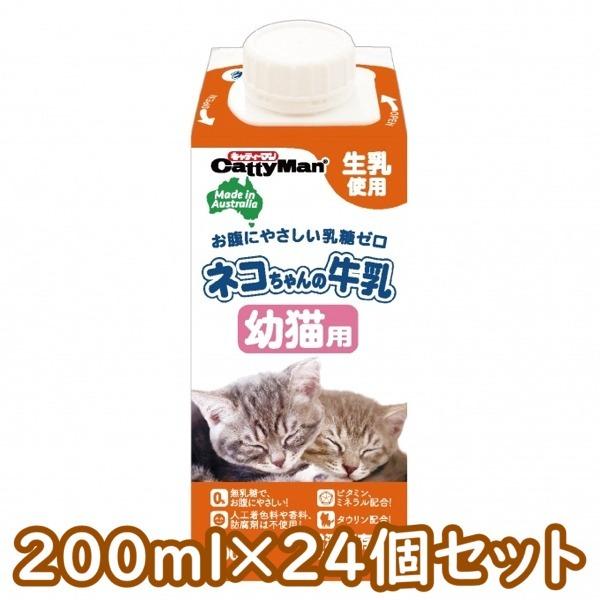 送料無料・同梱不可　ドギーマンハヤシ　ネコちゃんの牛乳　幼猫用　200ml×24個セット　猫用　ミルク　幼猫用 | ペットの牛乳
