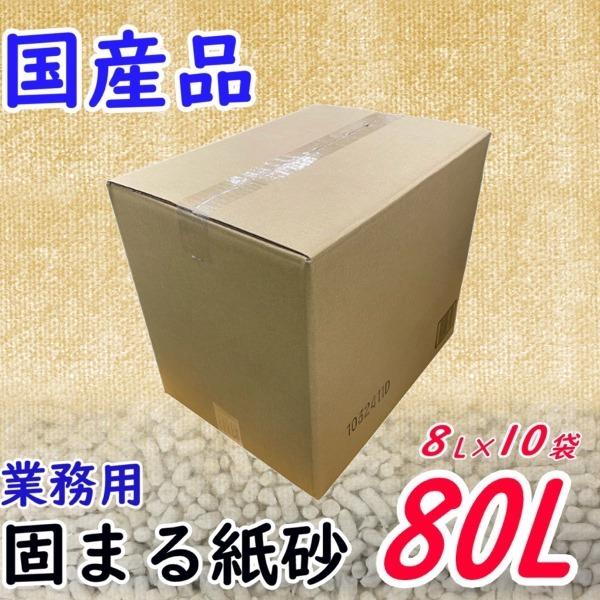 送料無料　同梱・目隠し不可　ペパーレット　猫砂　燃やせる　国産　業務用固まる紙砂 80L（40L×2ケース）多頭飼いの方にもおすすめ！大容量！ | 