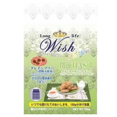 パーパス　ロングライフ　ウィッシュ　ソリューション　関節ＨＡＳ−2　720ｇ　犬用　総合栄養食　ドライフード　お取り寄せ商品※ | パーパス